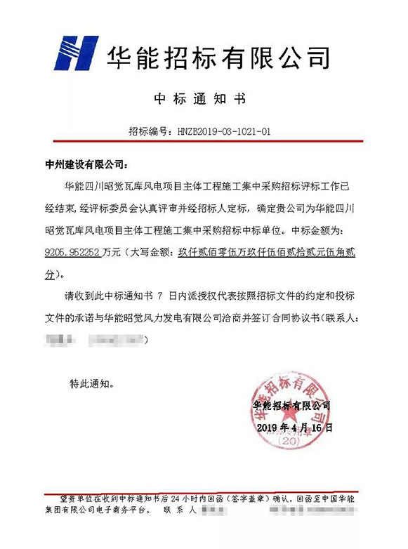 中州建設(shè)有限公司連中三個標(biāo)，金額達(dá)2.5億元