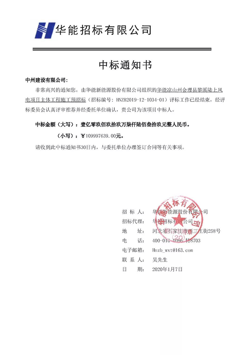 中州建設(shè)有限公司2019成果豐、 2020開門紅！