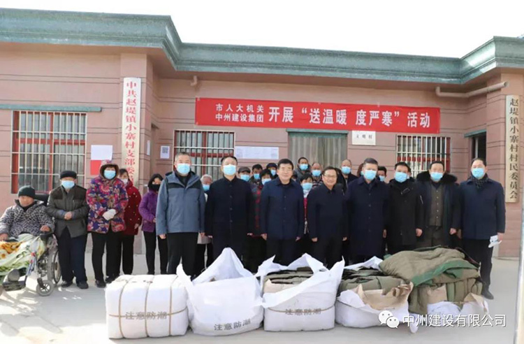 長垣市人大機關與中州建設有限公司聯(lián)合開展“送溫暖、度嚴寒”活動