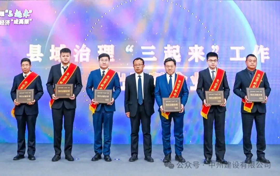 再添殊榮|中州建設(shè)有限公司被市委、政府授予突出貢獻(xiàn)企業(yè)