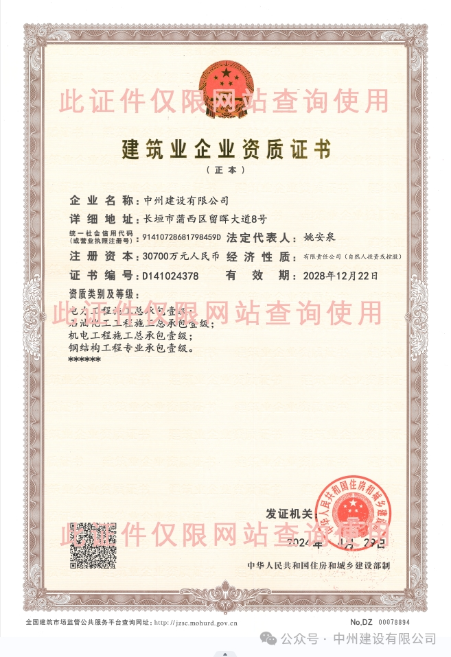雙喜臨門(mén)！中州建設(shè)有限公司新增兩項(xiàng)施工許可資質(zhì)！