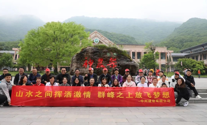 追風(fēng)覓韻，品味湖北|中州建設(shè)有限公司2024夏季團(tuán)建之旅